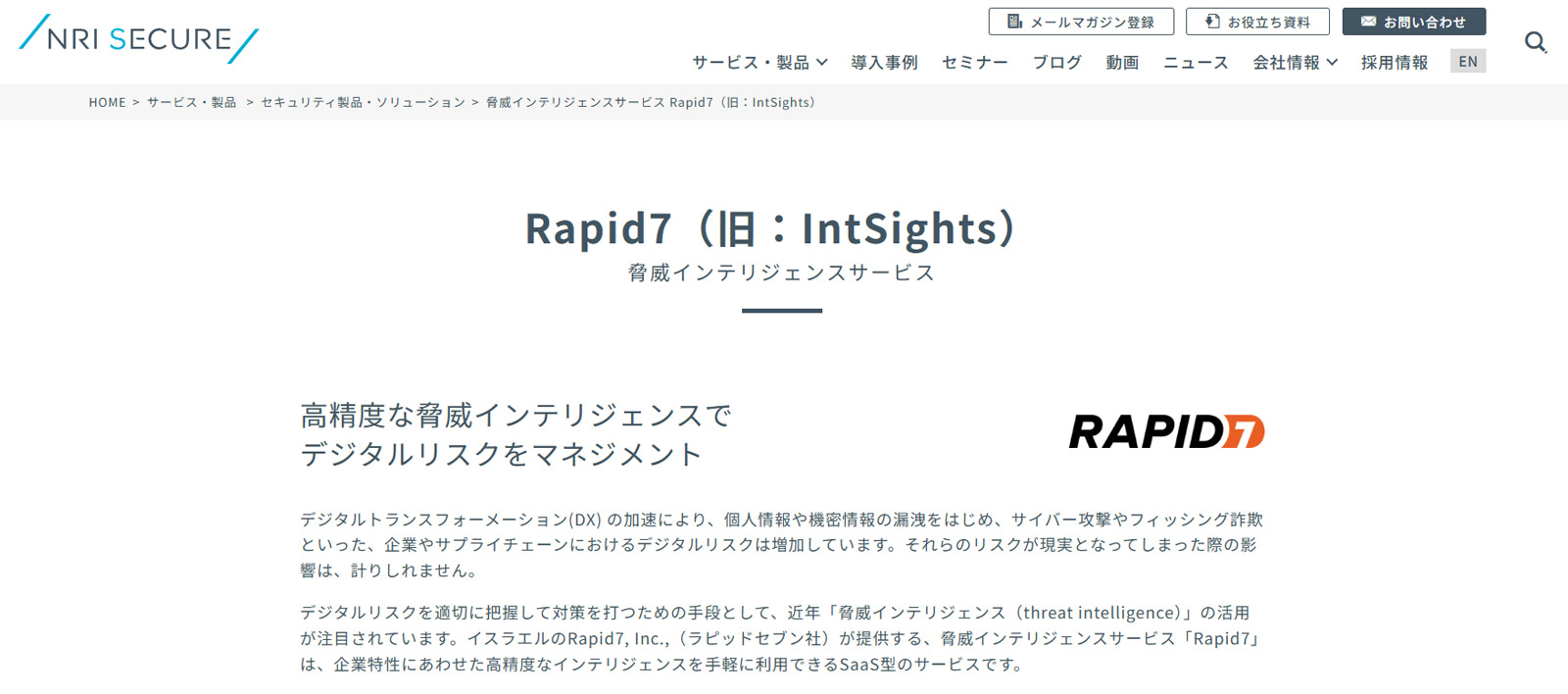 Rapid7 Threat Command公式Webサイト