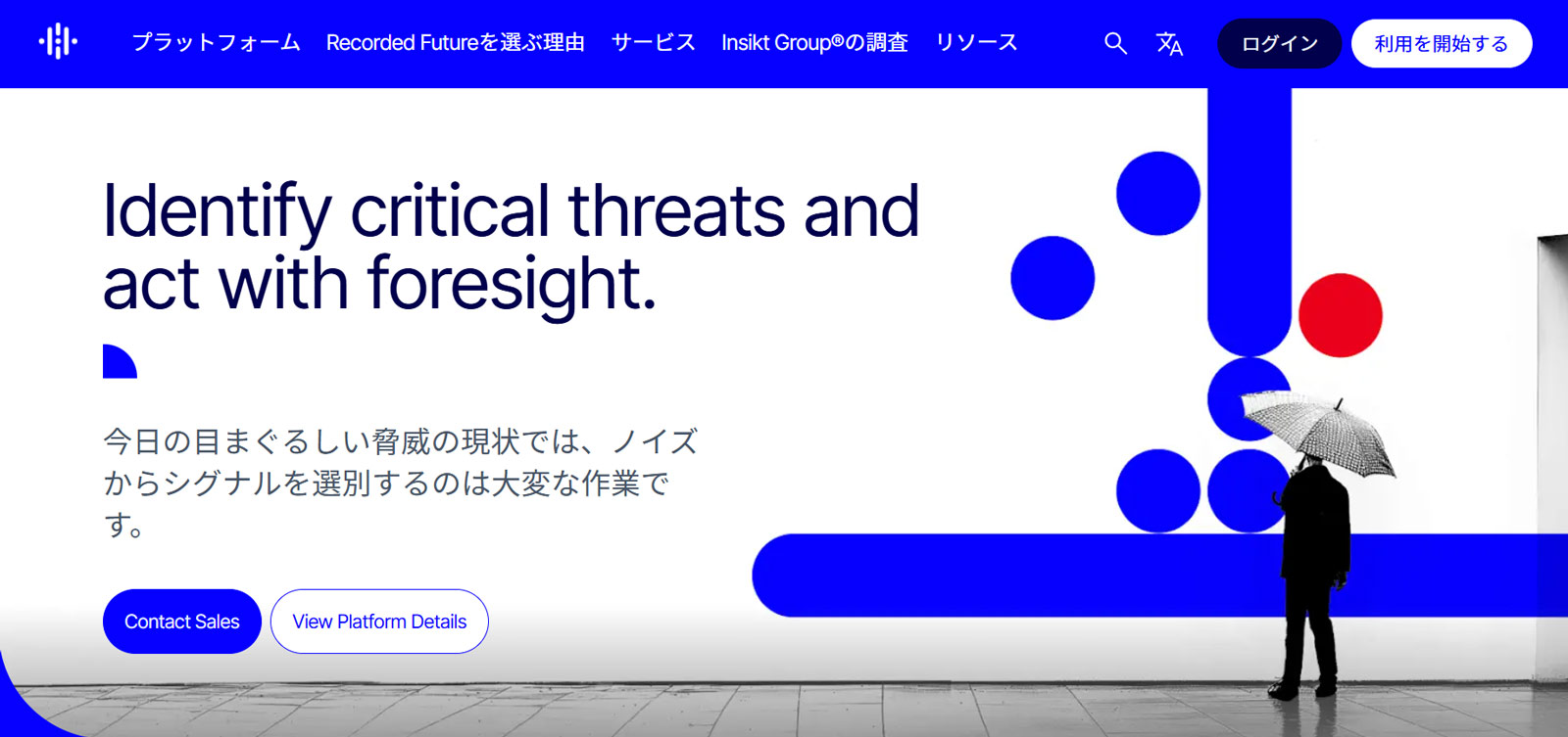 Recorded Future公式Webサイト