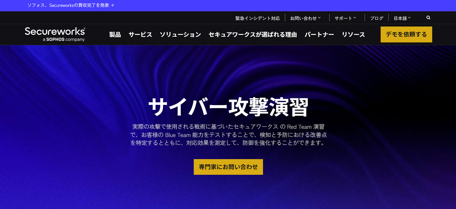 サイバー攻撃演習公式Webサイト