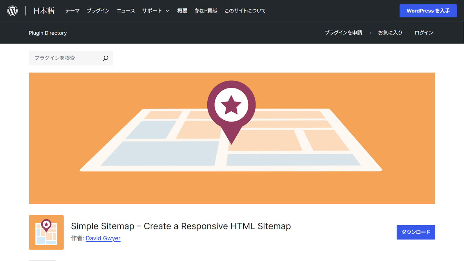 Simple Sitemap公式Webサイト