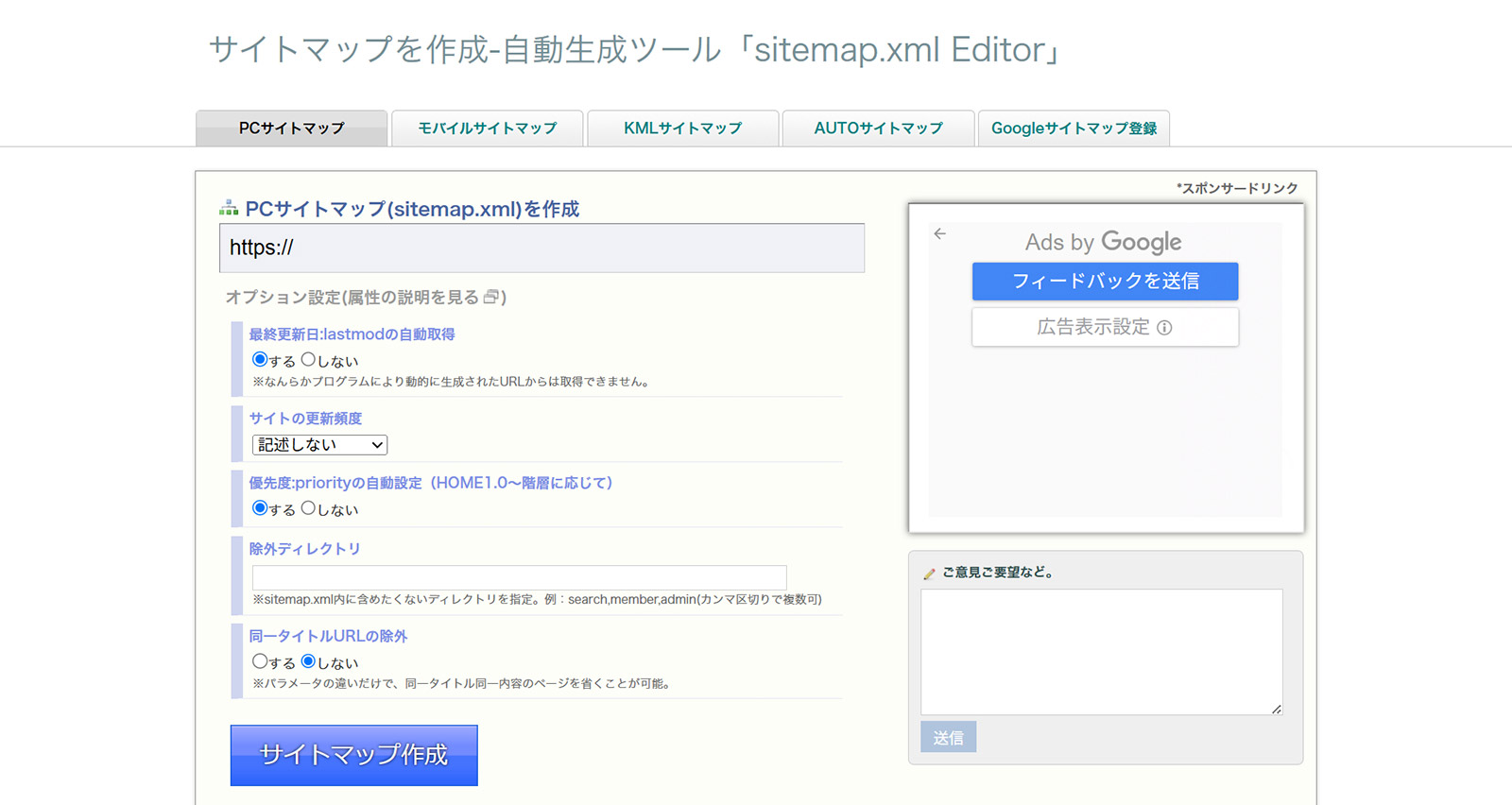 sitemapxml Editor公式Webサイト