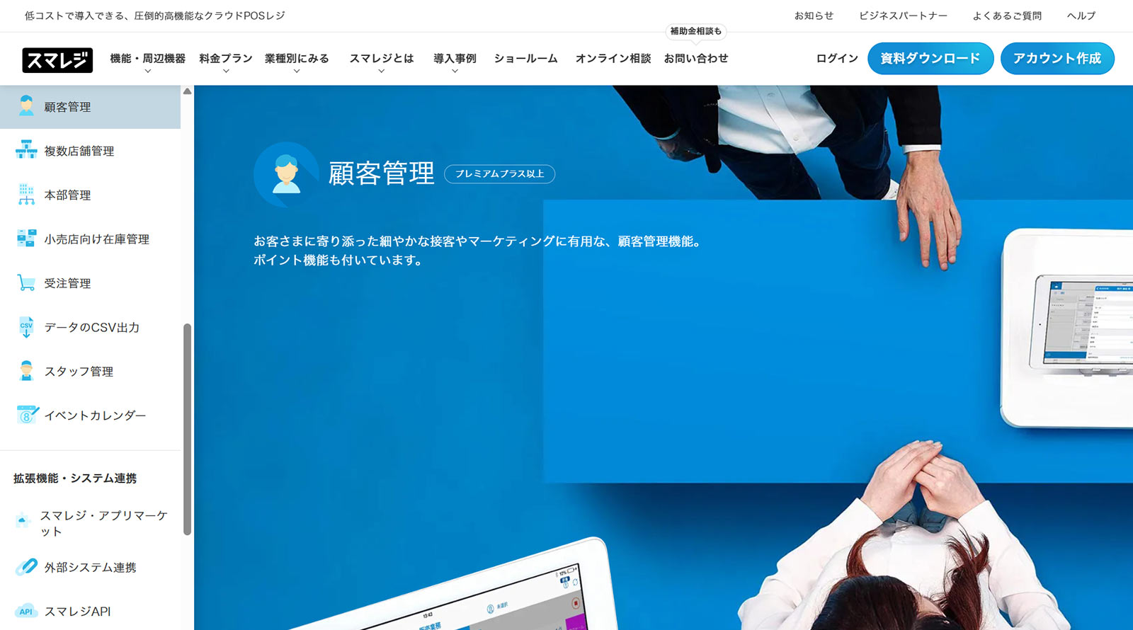 スマレジ公式Webサイト