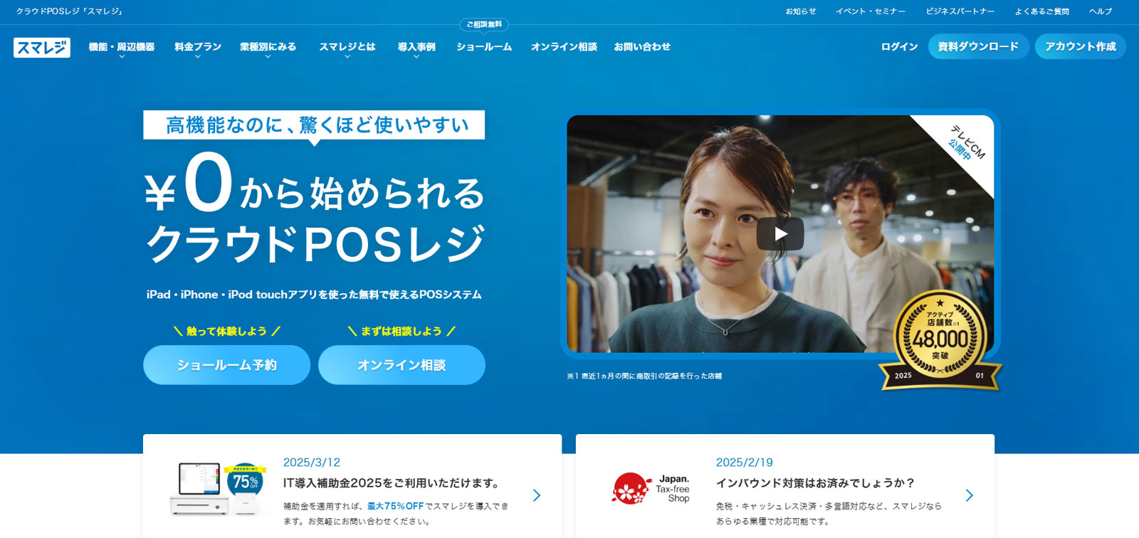 スマレジ公式Webサイト