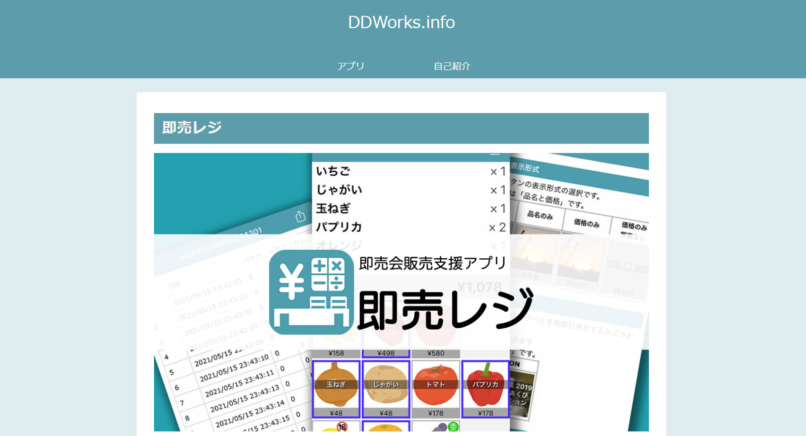 即売レジ公式Webサイト