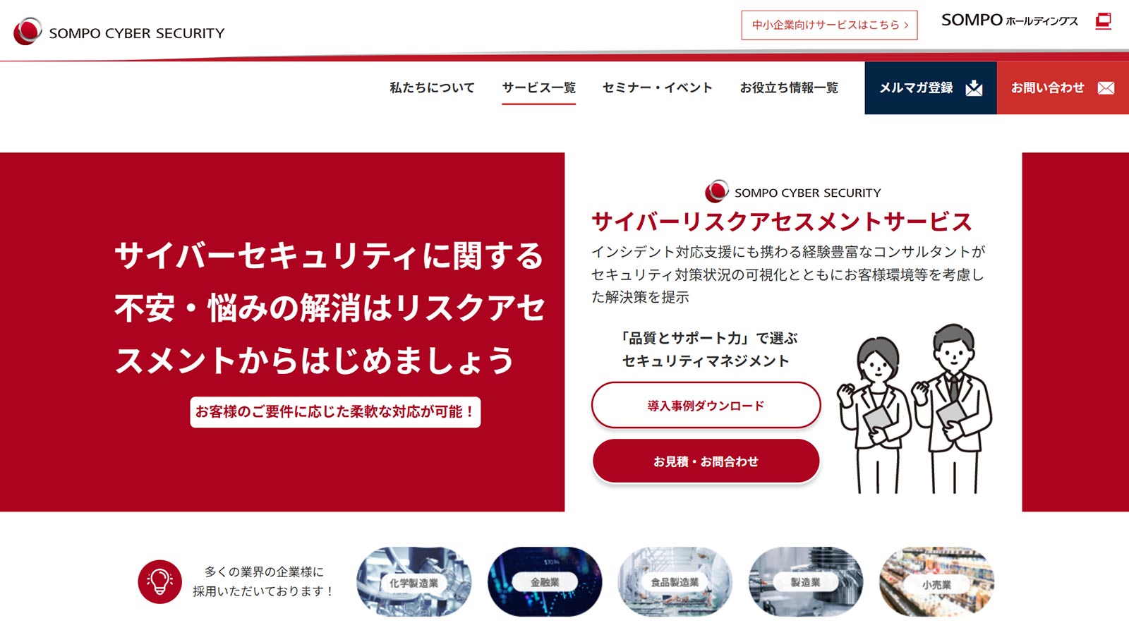 サイバーリスクアセスメントサービス公式Webサイト