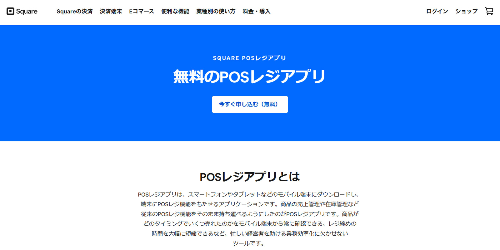 Square POSレジアプリ公式Webサイト