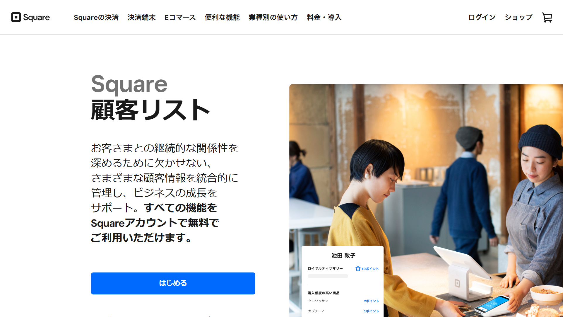 Square公式Webサイト