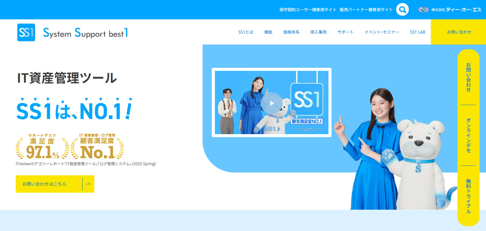 System Support best1公式Webサイト