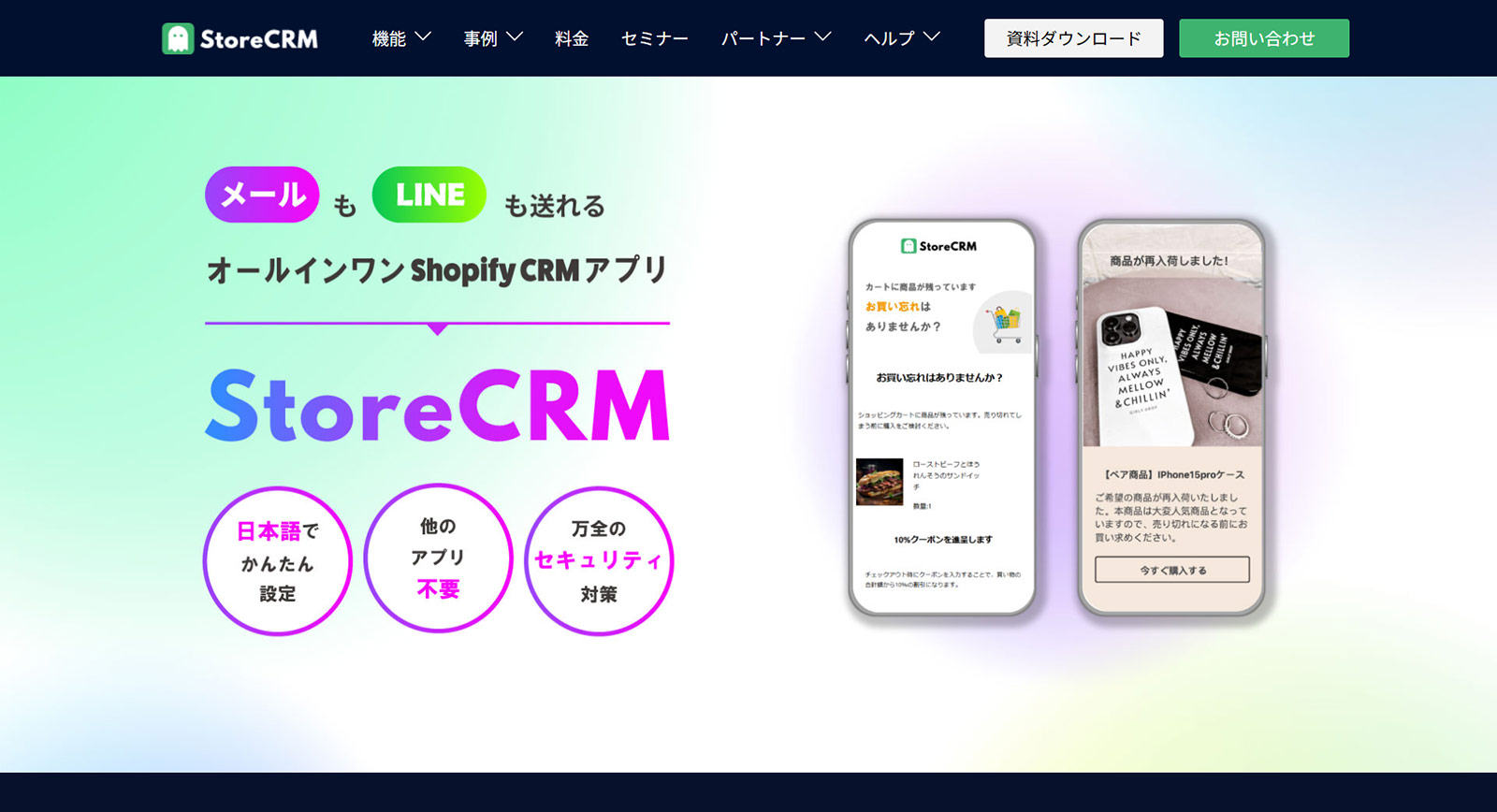 StoreCRM公式Webサイト