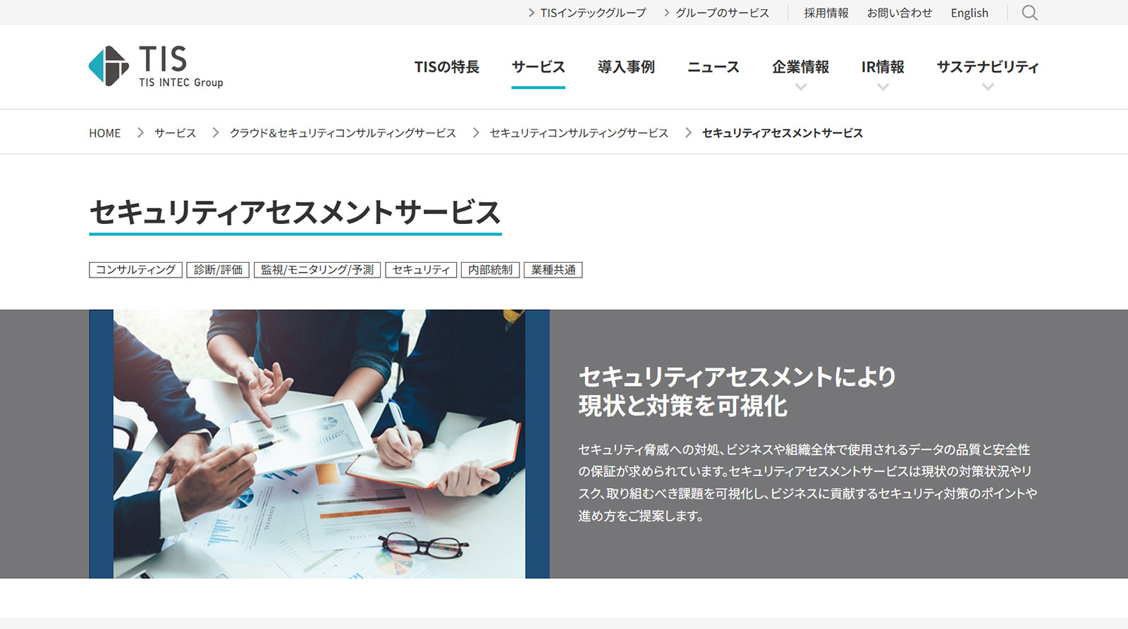 セキュリティアセスメントサービス公式Webサイト