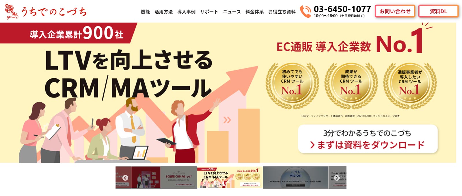 うちでのこづち公式Webサイト