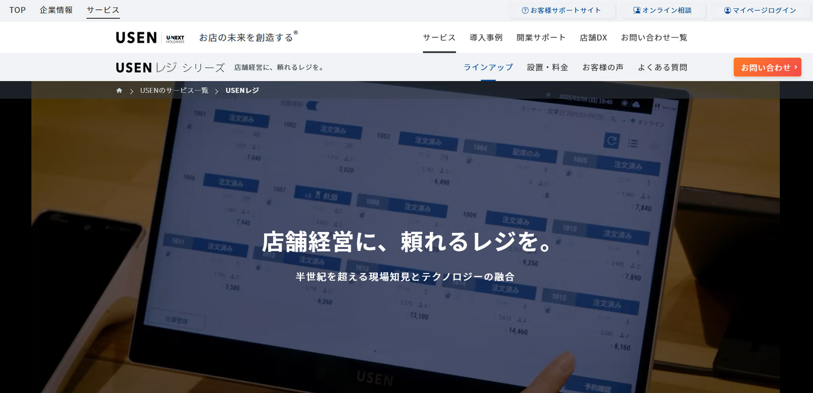 USENレジ公式Webサイト