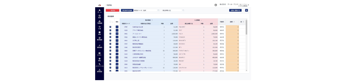 入金消込をAI(機械学習)が瞬時に照合