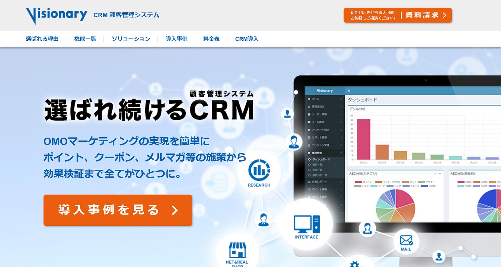 Visionary公式Webサイト