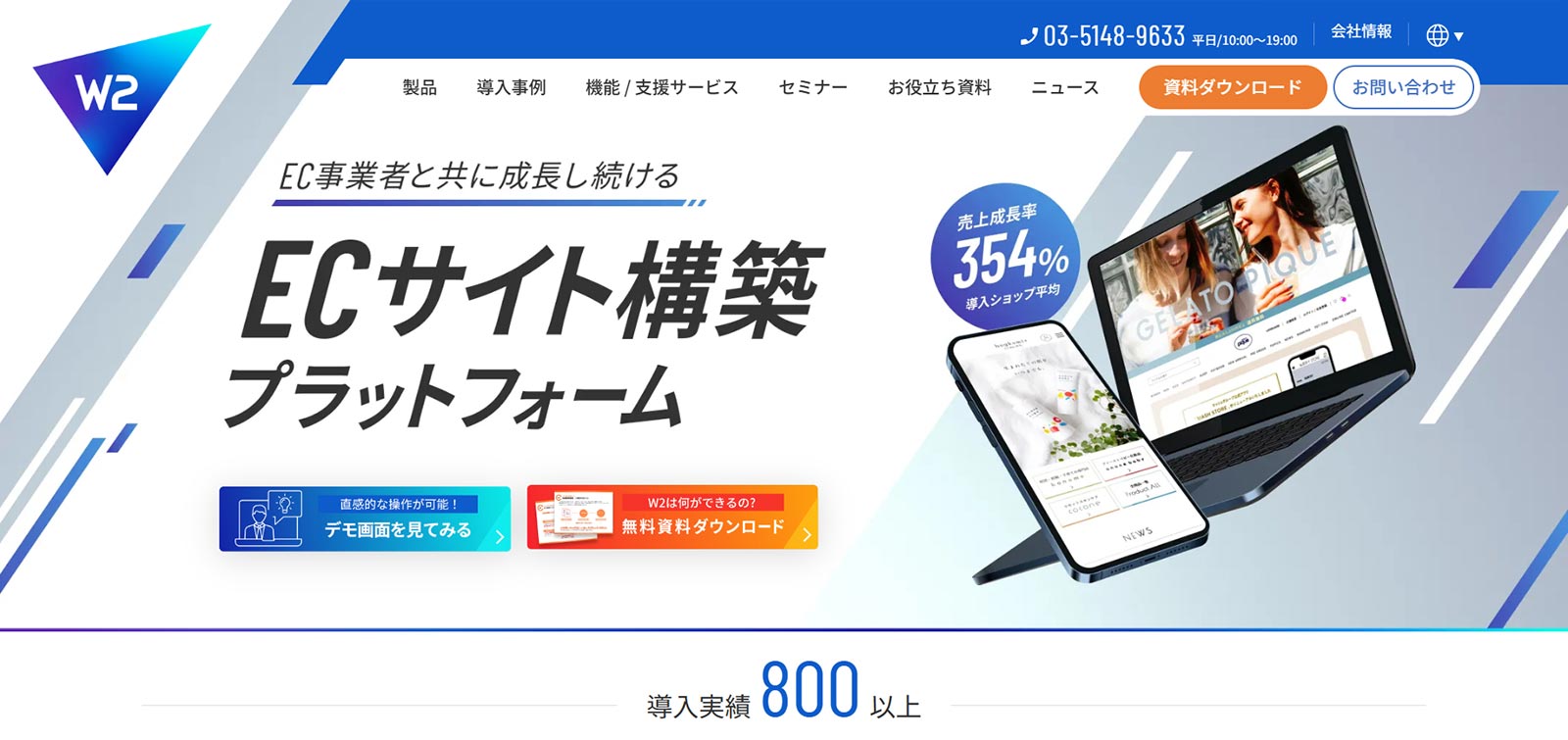 W2 Unified公式Webサイト