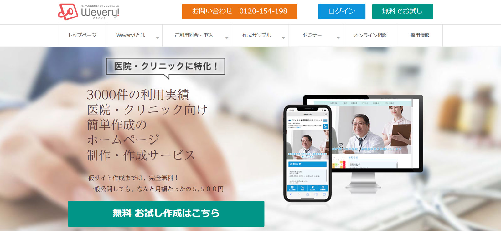 Wevery!公式Webサイト