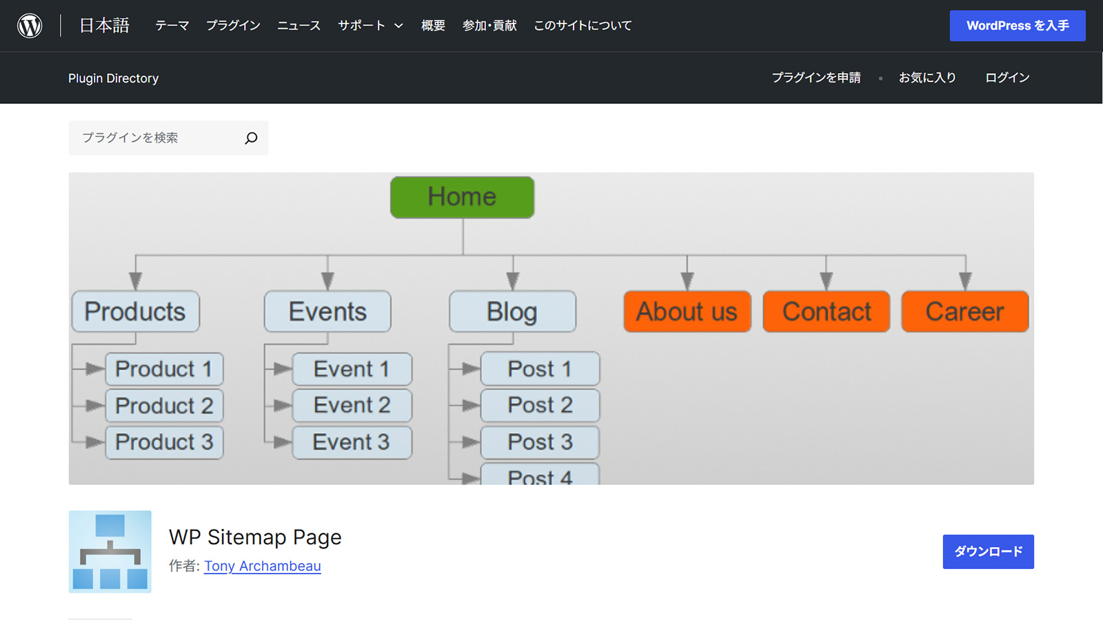 WP Sitemap Page公式Webサイト