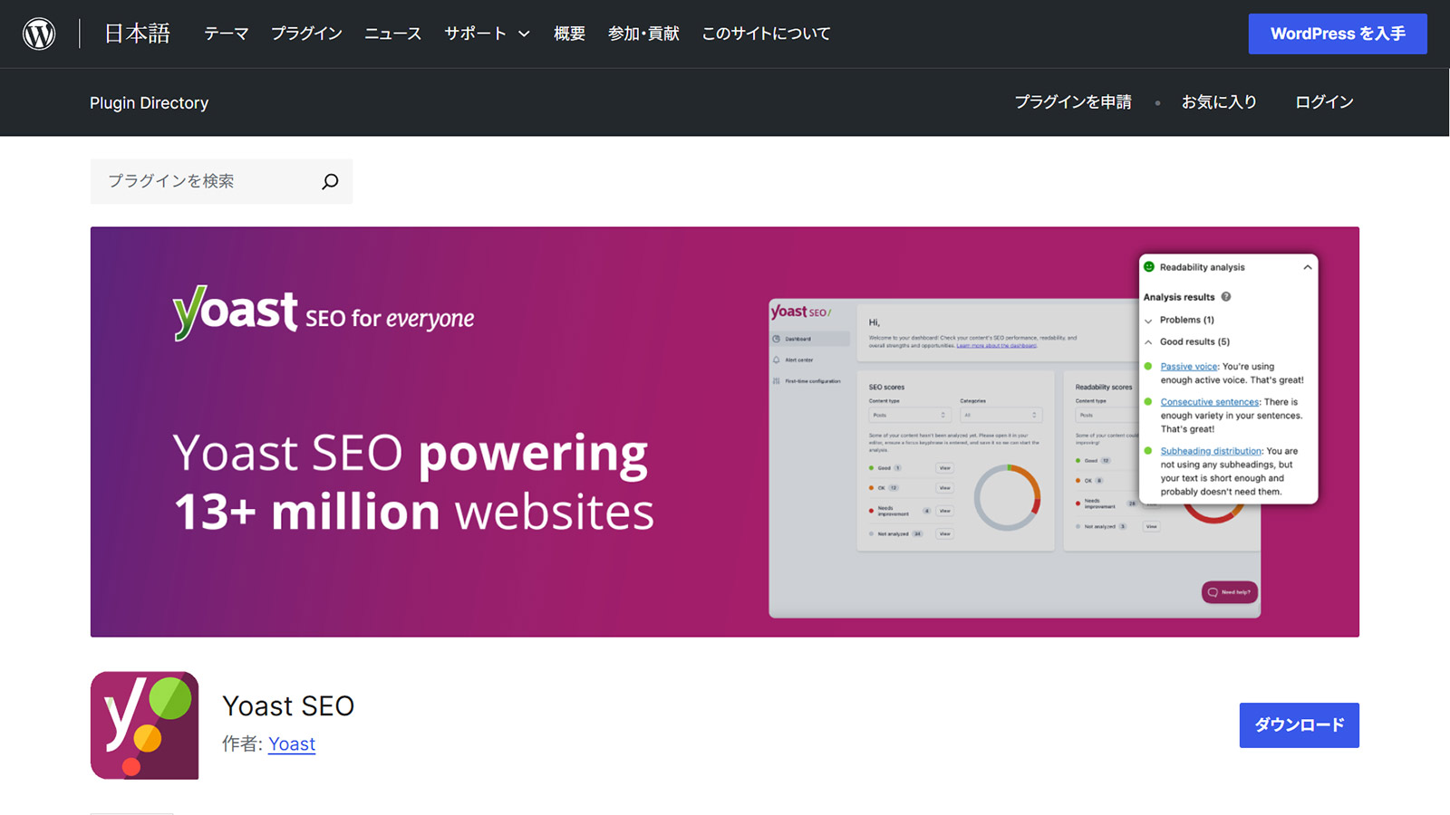Yoast SEO公式Webサイト