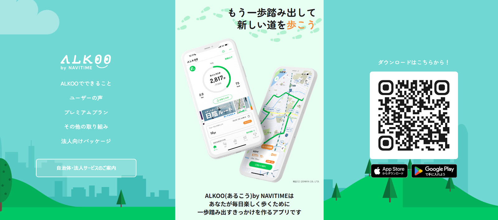 ALKOO公式Webサイト