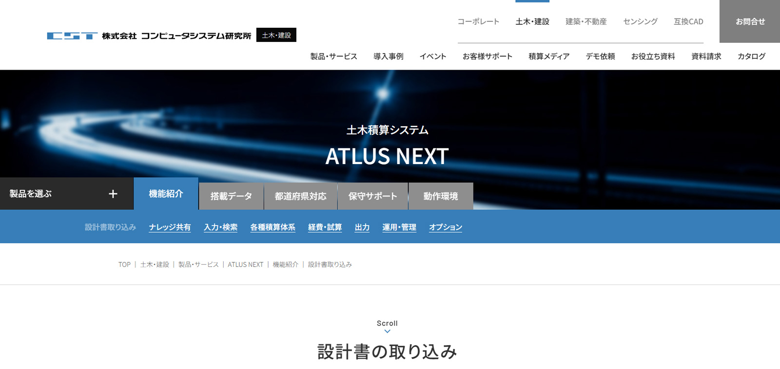 ATLUS NEXT公式Webサイト