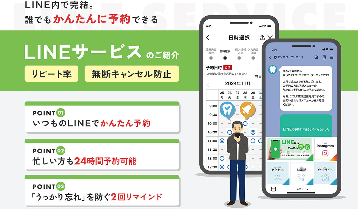 ＜LINEサービス＞開設から機能提供まで一貫してサポート