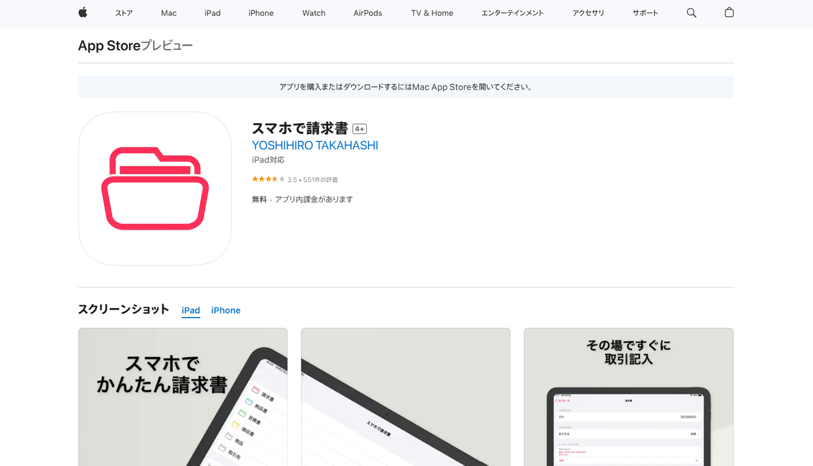 スマホで請求書公式Webサイト
