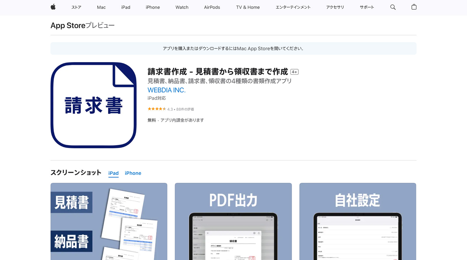 請求書作成公式Webサイト