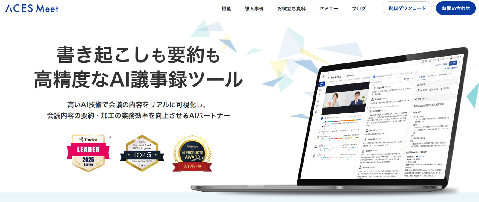 ACES Meet公式Webサイト