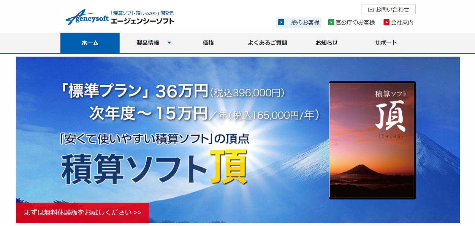 頂公式Webサイト