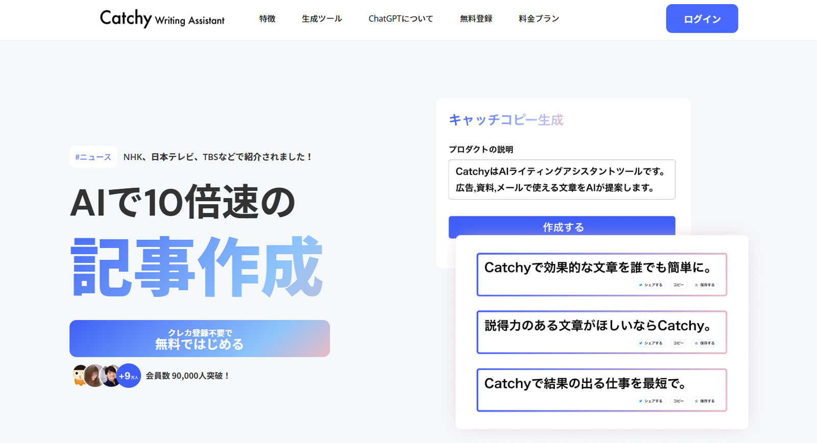 Catchy公式Webサイト