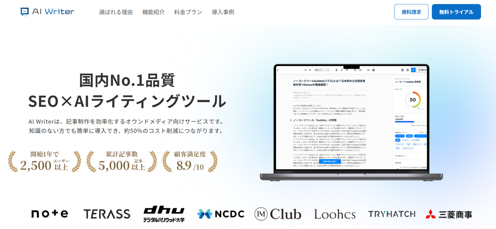 AI Writer公式Webサイト