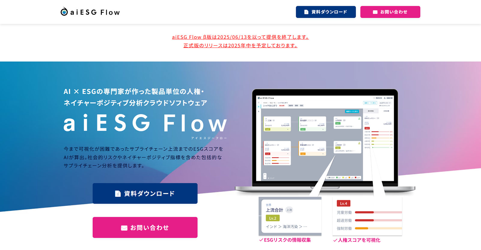 aiESG Flow公式Webサイト