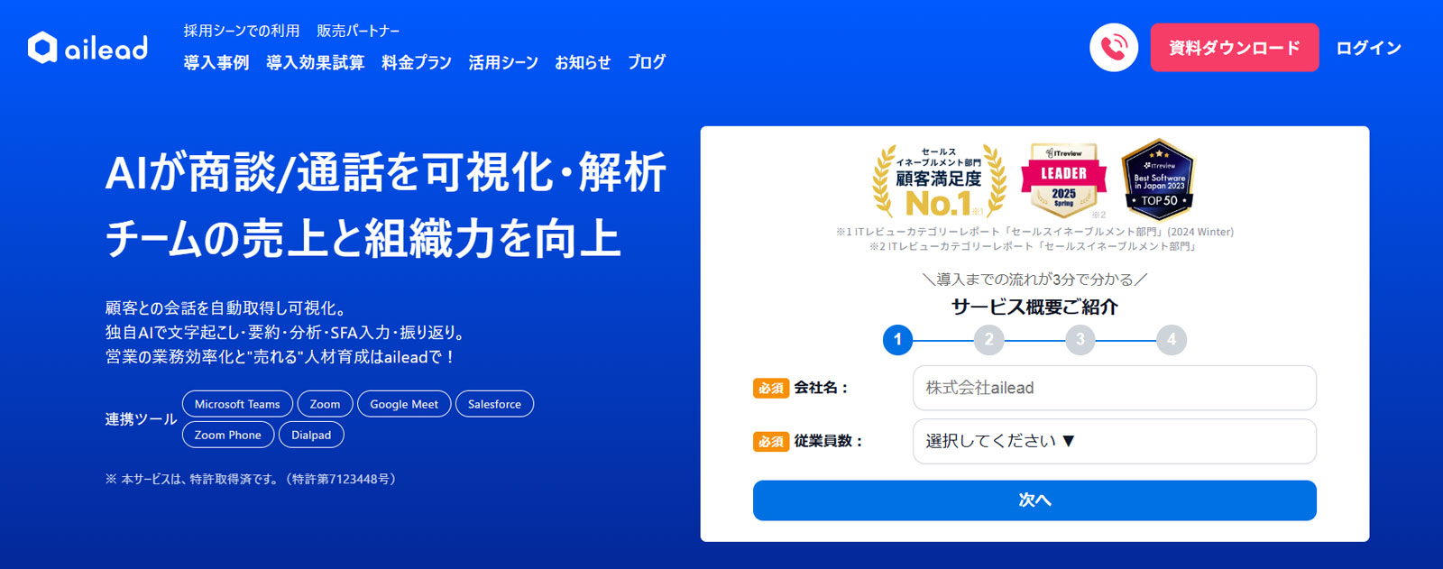 ailead公式Webサイト