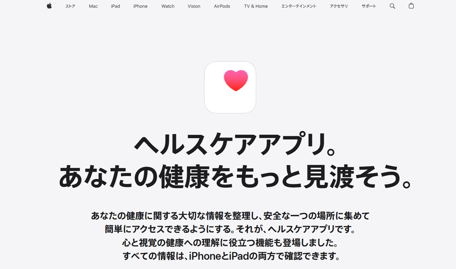 Apple ヘルスケア公式Webサイト