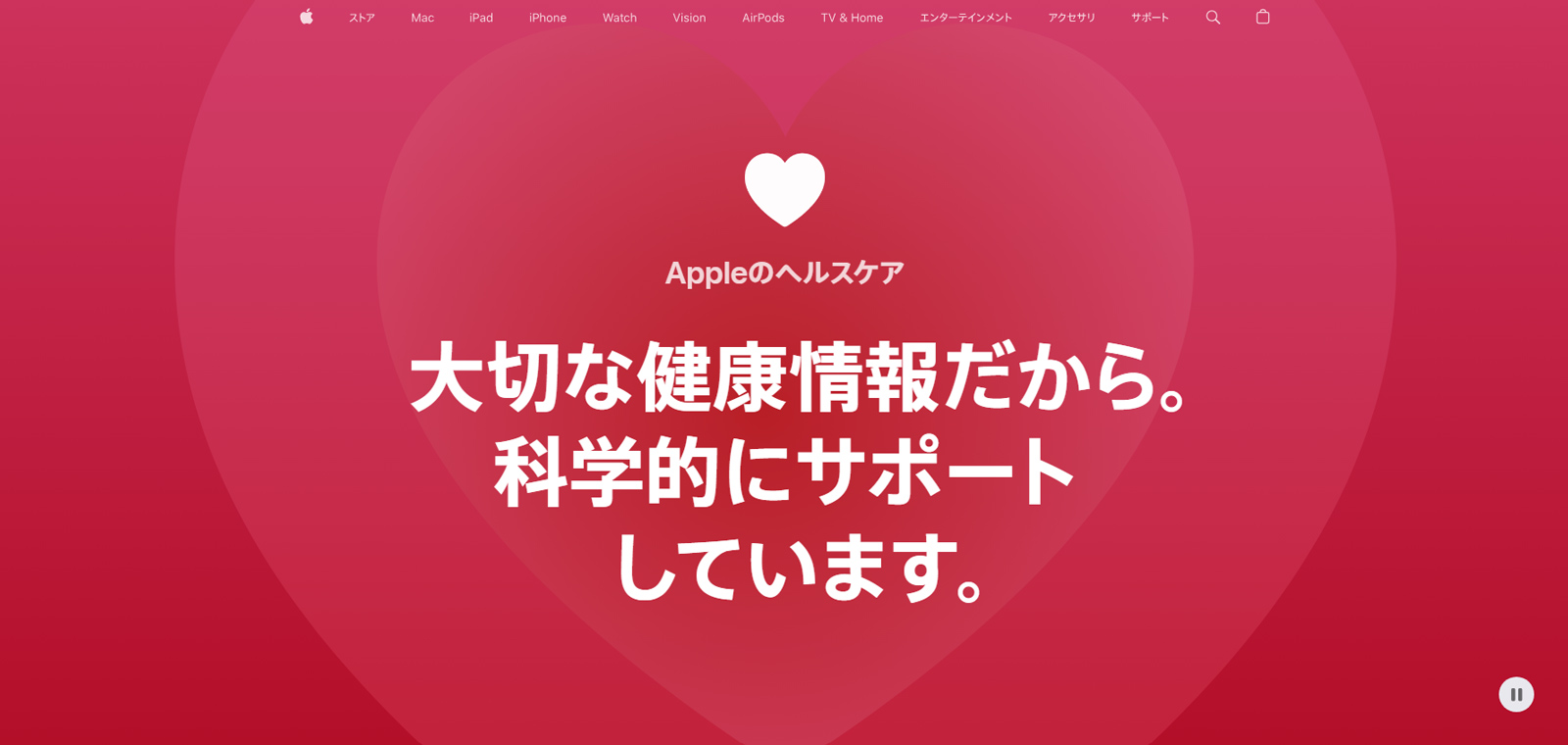 Apple ヘルスケア公式Webサイト