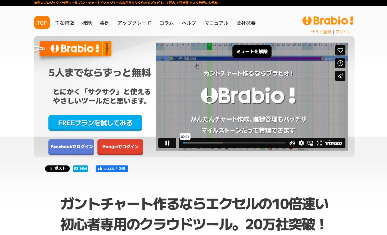 ブラビオ・ブロジェクト公式Webサイト