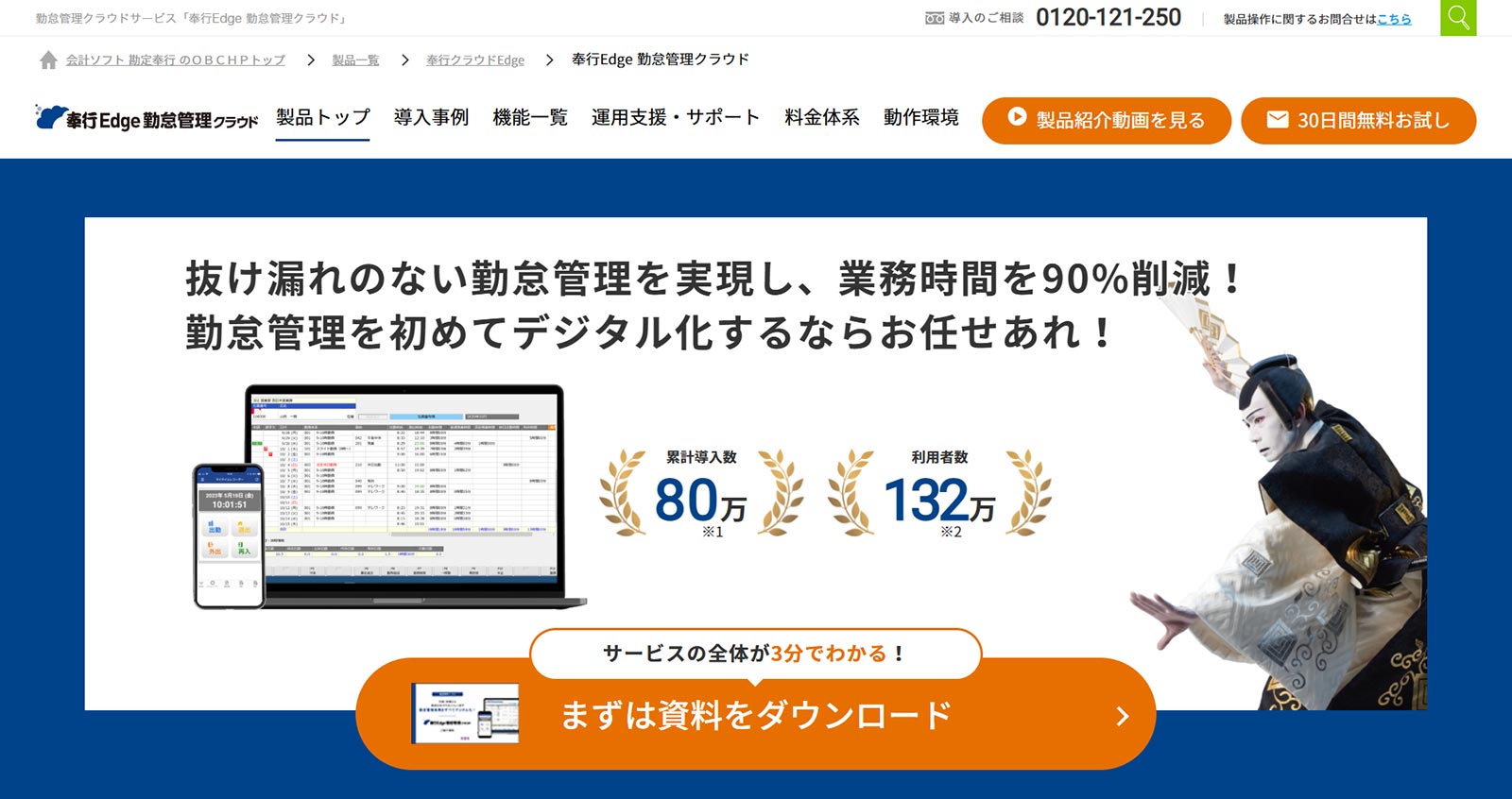 奉行Edge勤怠管理クラウド公式Webサイト
