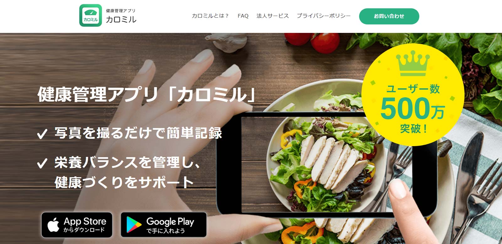 カロミル公式Webサイト