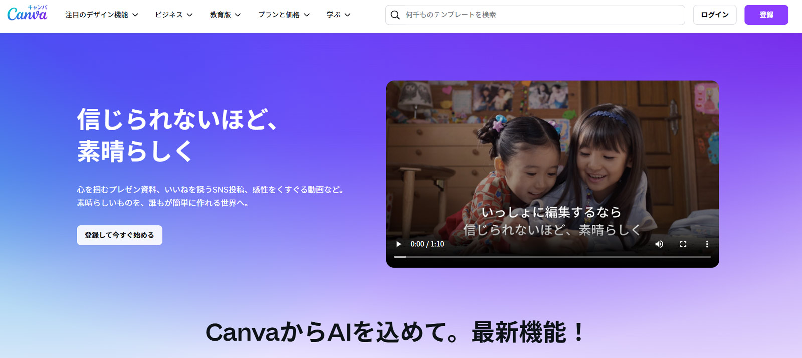 Canva公式Webサイト