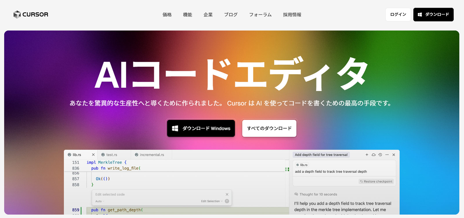Cursor公式Webサイト