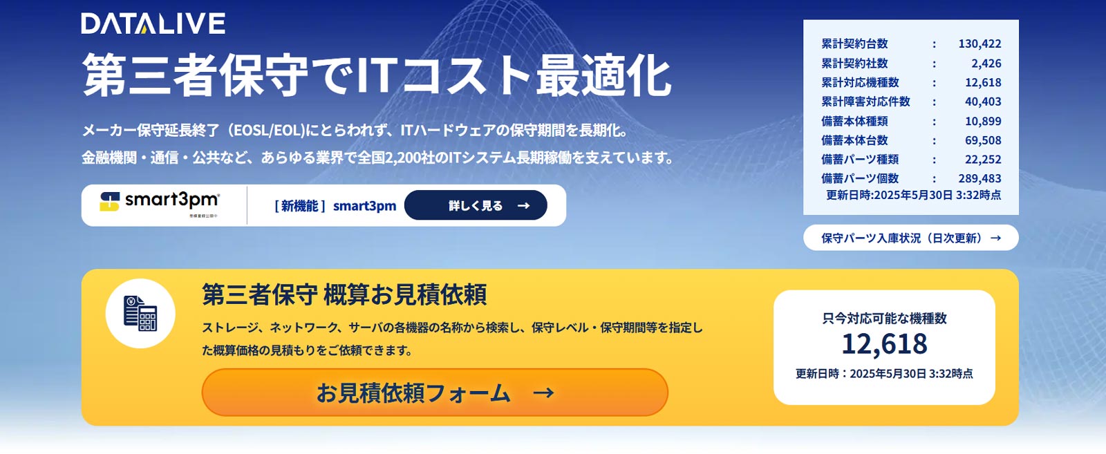 第三者保守公式Webサイト