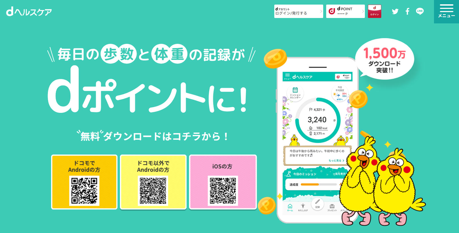 dヘルスケア公式Webサイト