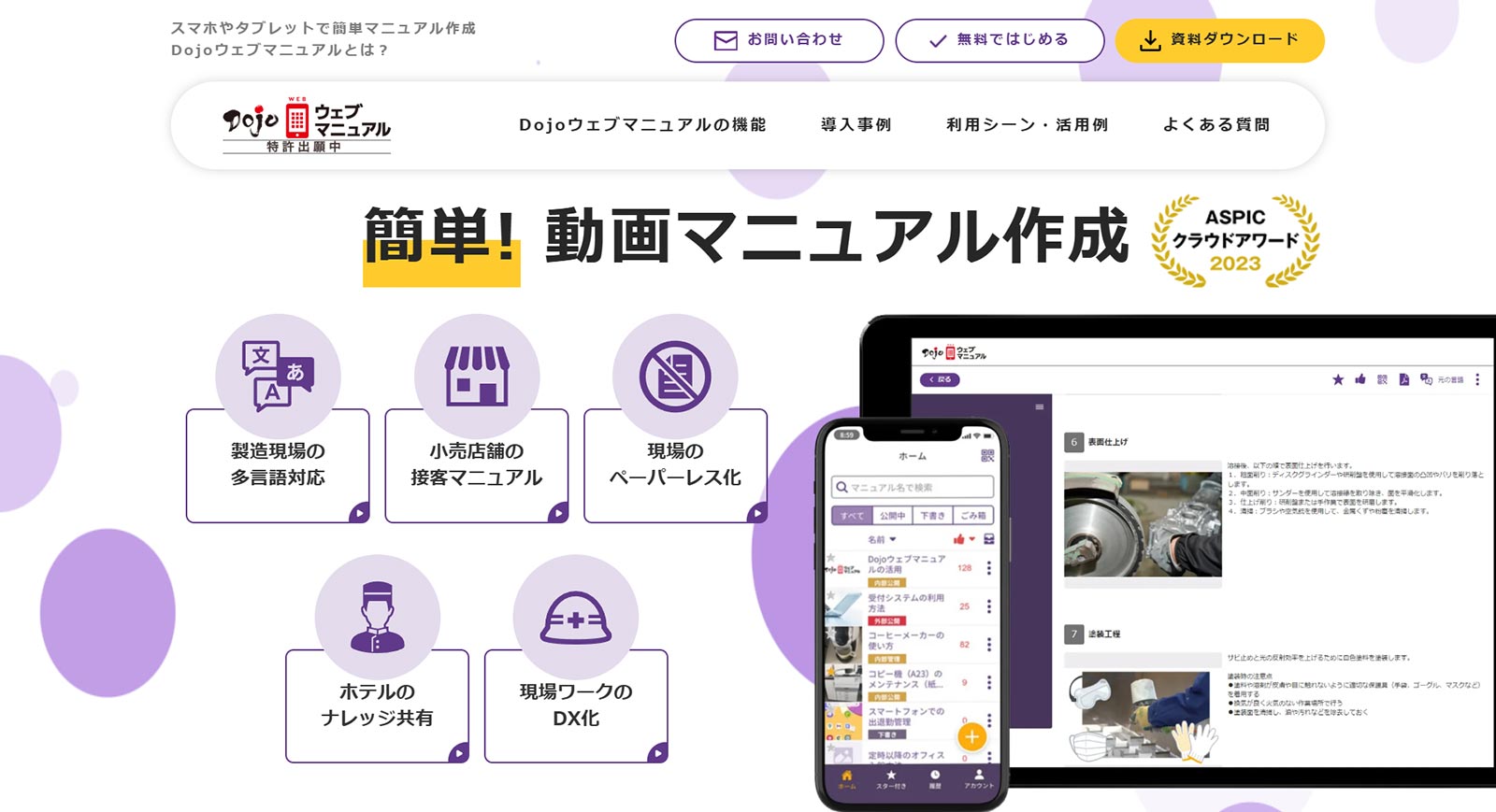 Dojoウェブマニュアル公式Webサイト
