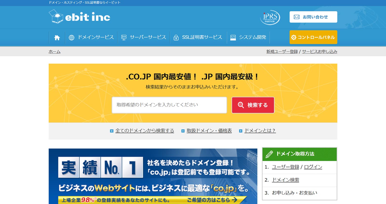 イービット公式Webサイト