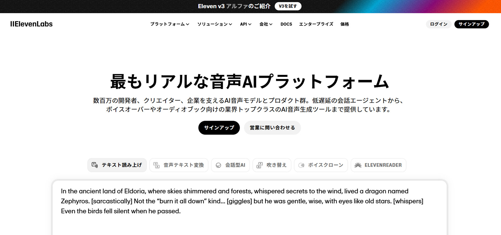 ElevenLabs公式Webサイト
