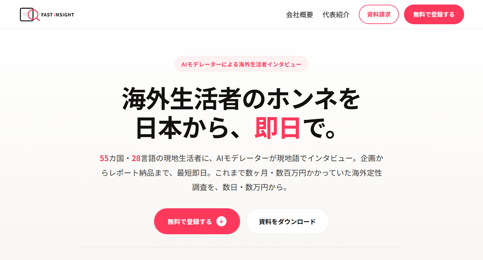 Fast Insight公式Webサイト