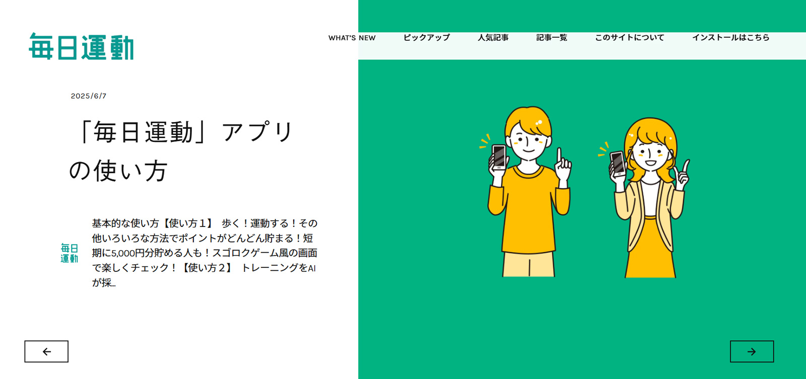 毎日運動 Fit Point公式Webサイト