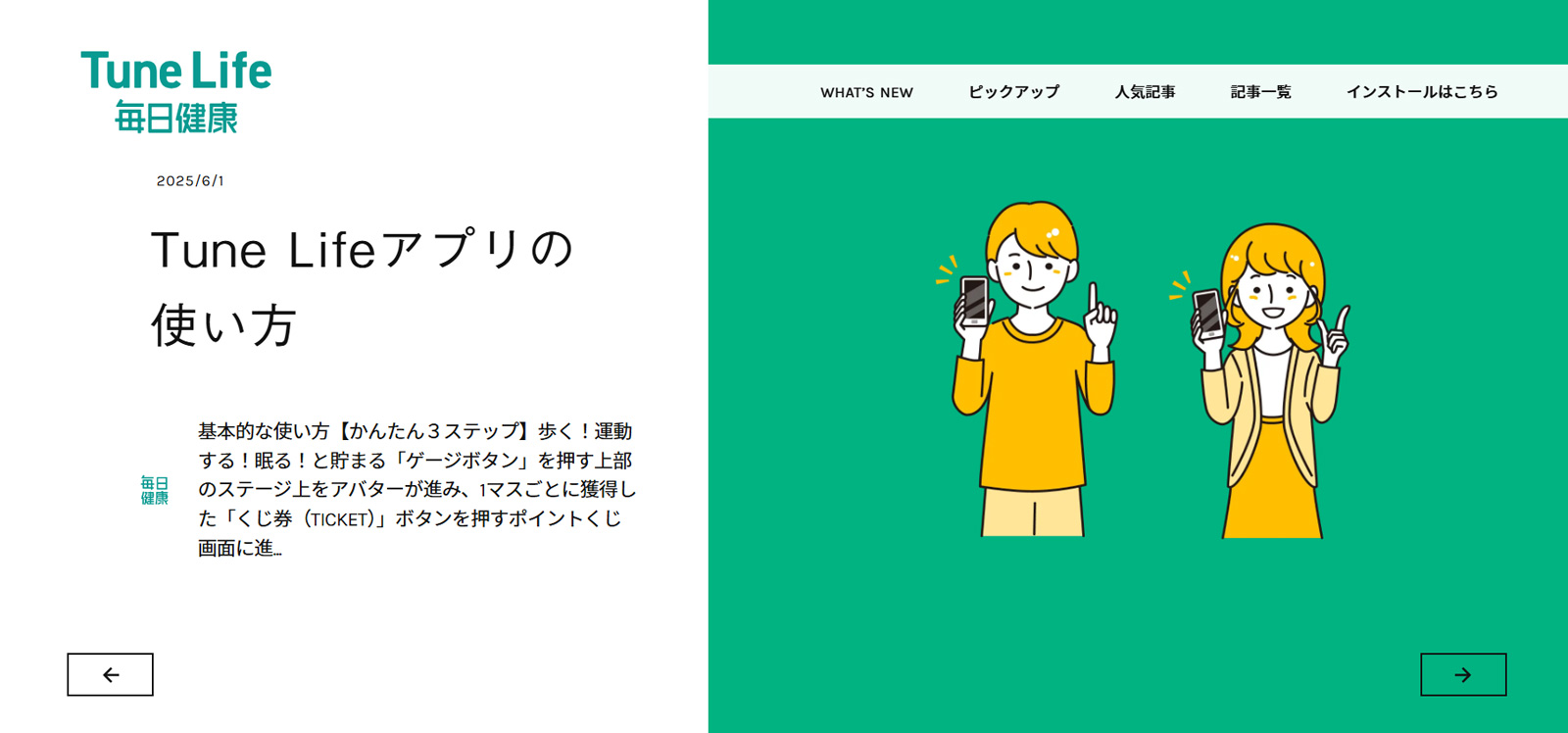 Tune Life公式Webサイト