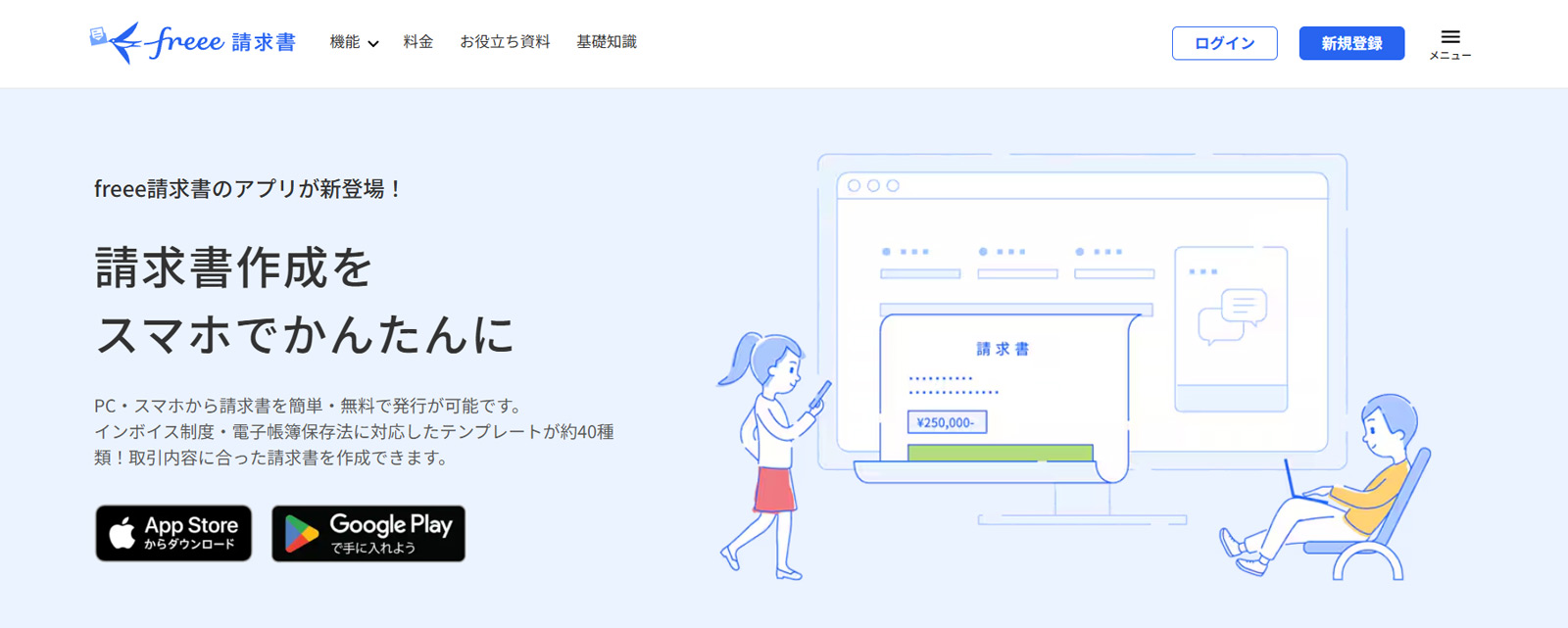 freee請求書公式Webサイト