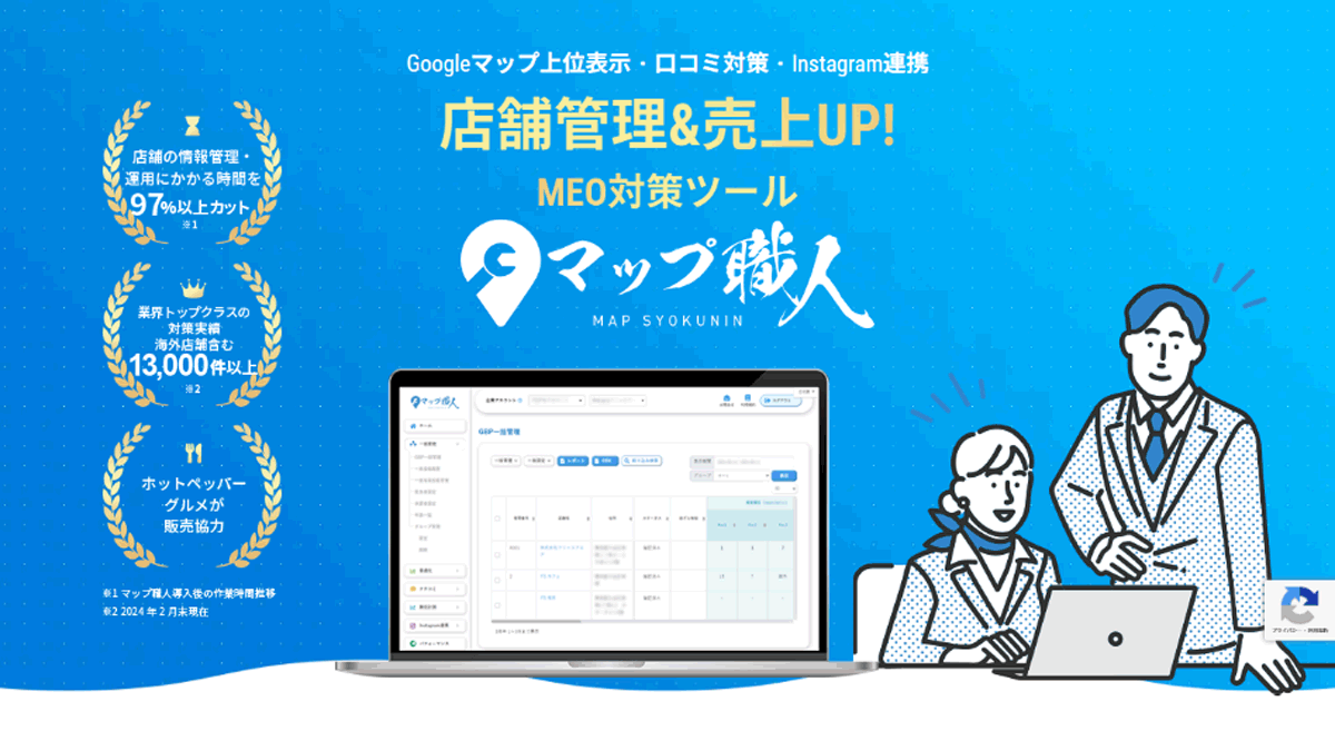 自社開発の専用ツール「マップ職人」を併用し、MEO対策を効率化